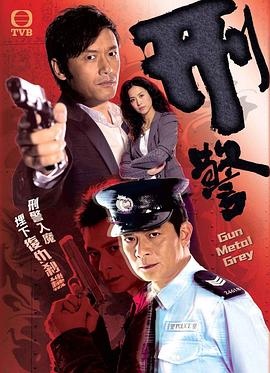 刑警粤语2010(全集)